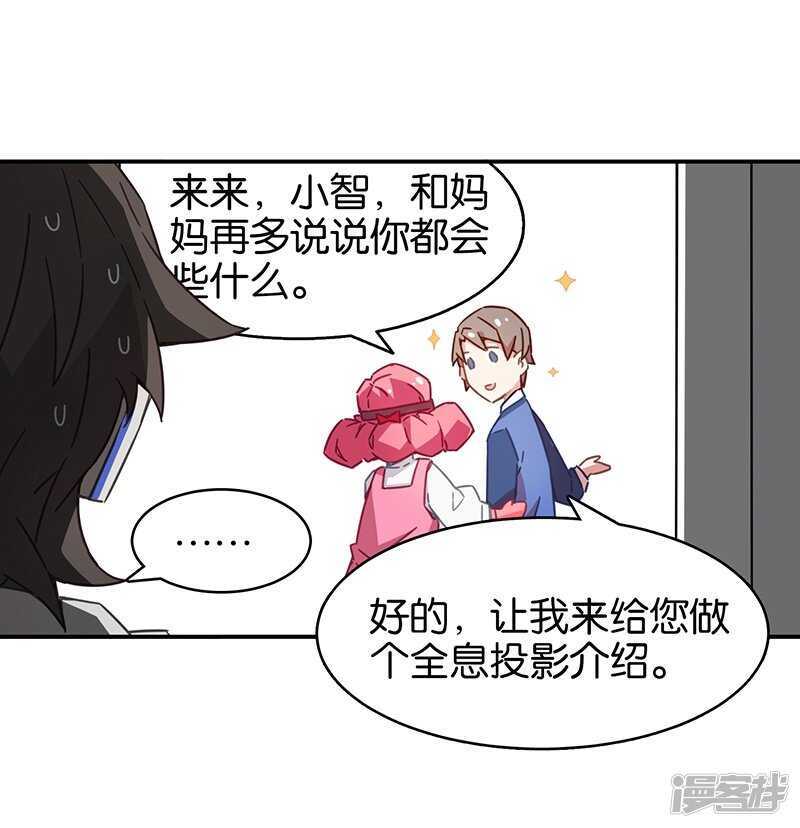 第3话2总有AI想盘我-百诡谈-完美世界漫画（第24张）