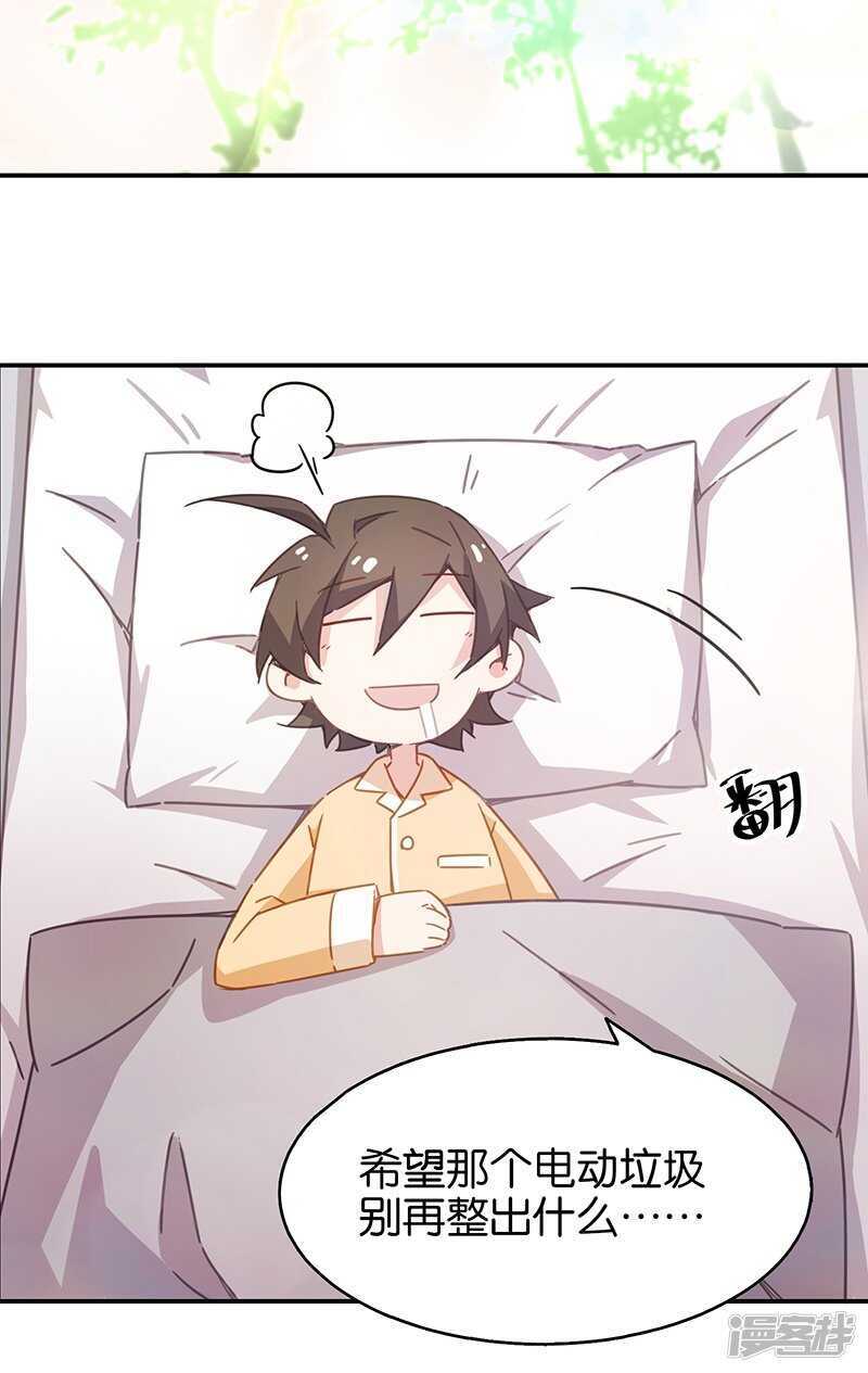 第3话2总有AI想盘我-百诡谈-完美世界漫画（第32张）