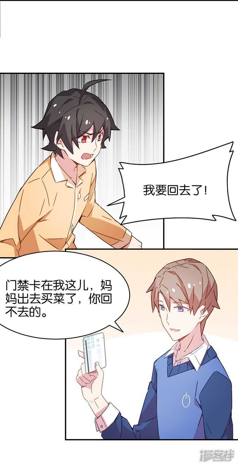 第3话2总有AI想盘我-百诡谈-完美世界漫画（第41张）