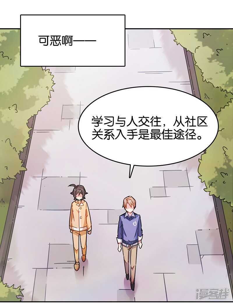 第3话3总有AI想盘我-百诡谈-完美世界漫画（第4张）