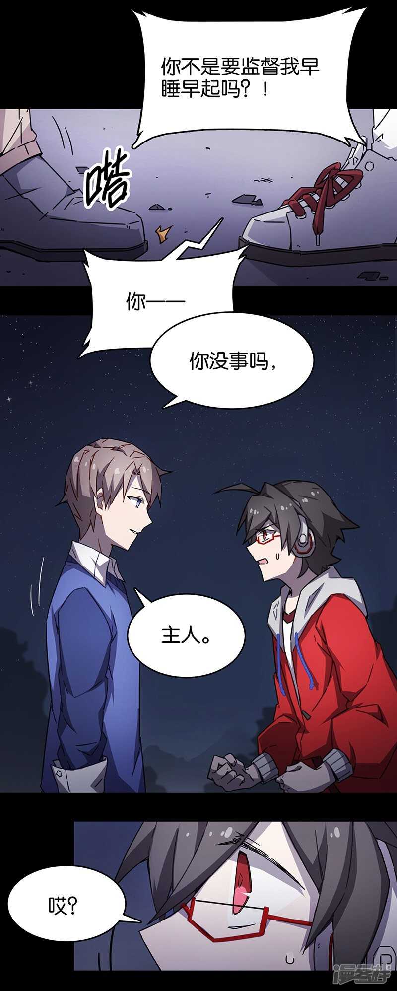 第3话4总有AI想盘我-百诡谈-完美世界漫画（第11张）