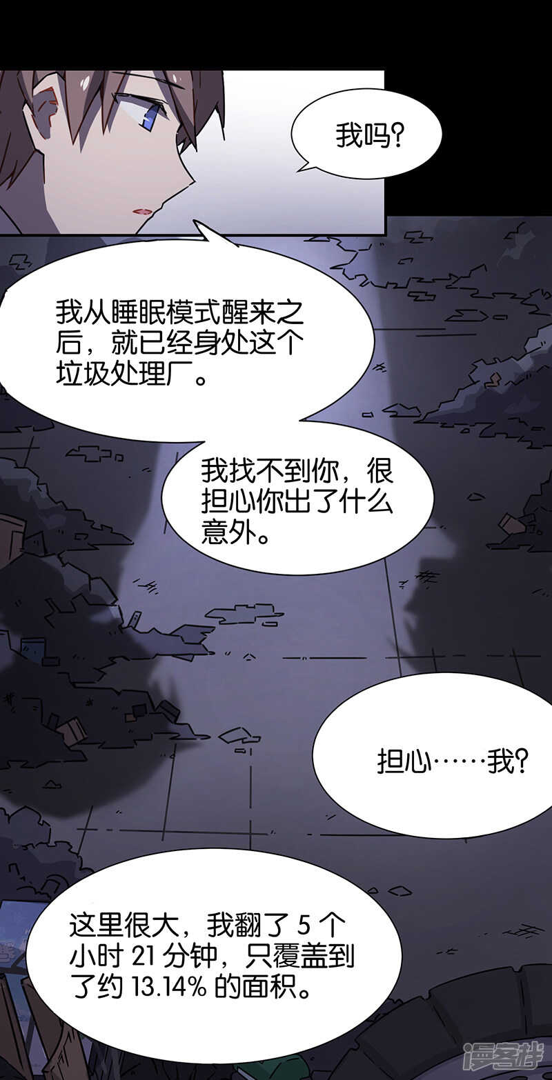 第3话4总有AI想盘我-百诡谈-完美世界漫画（第13张）