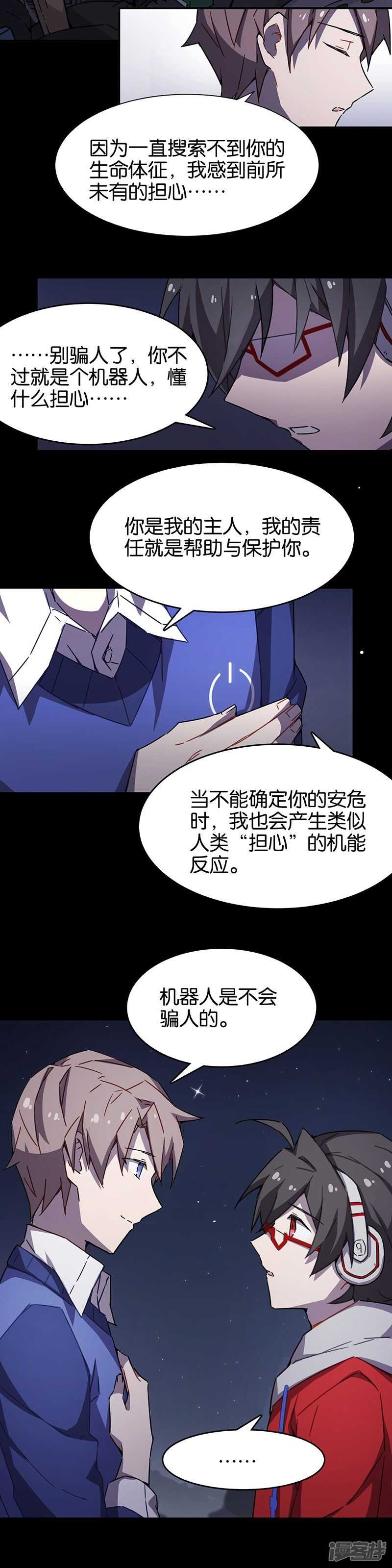 第3话4总有AI想盘我-百诡谈-完美世界漫画（第14张）