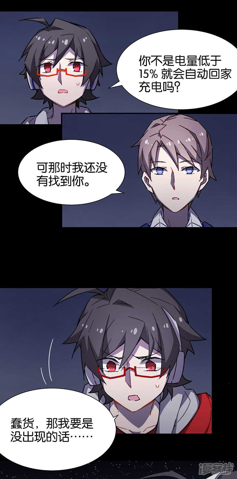 第3话4总有AI想盘我-百诡谈-完美世界漫画（第16张）