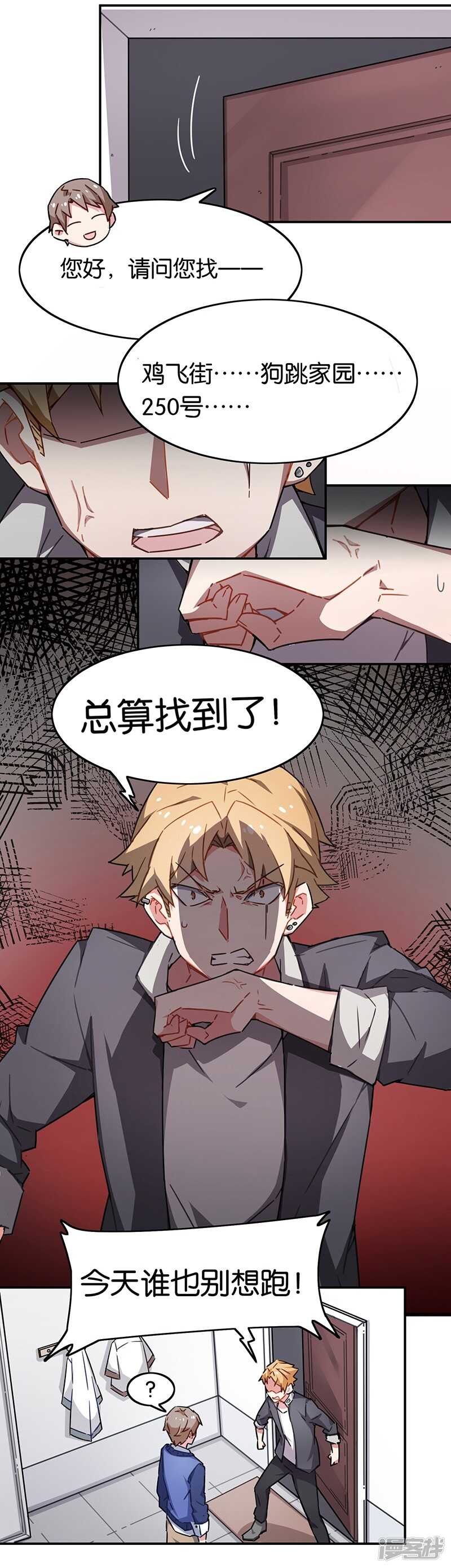 第3话5总有AI想盘我-百诡谈-完美世界漫画（第11张）