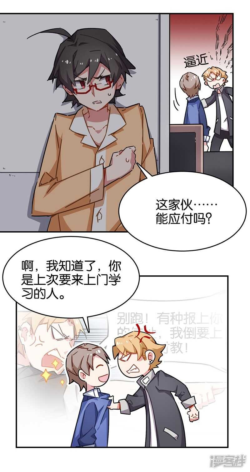 第3话5总有AI想盘我-百诡谈-完美世界漫画（第15张）
