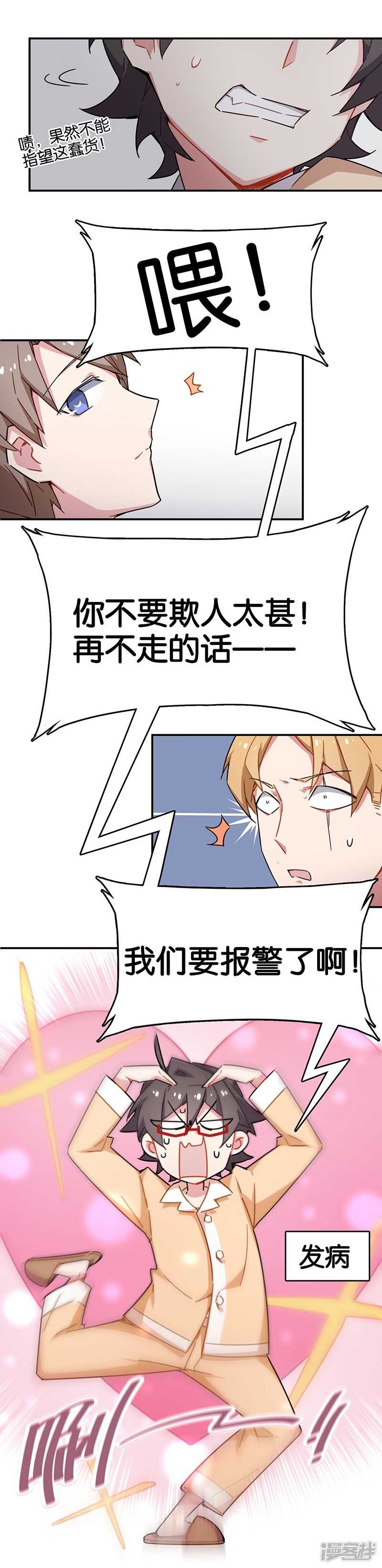 第3话5总有AI想盘我-百诡谈-完美世界漫画（第16张）