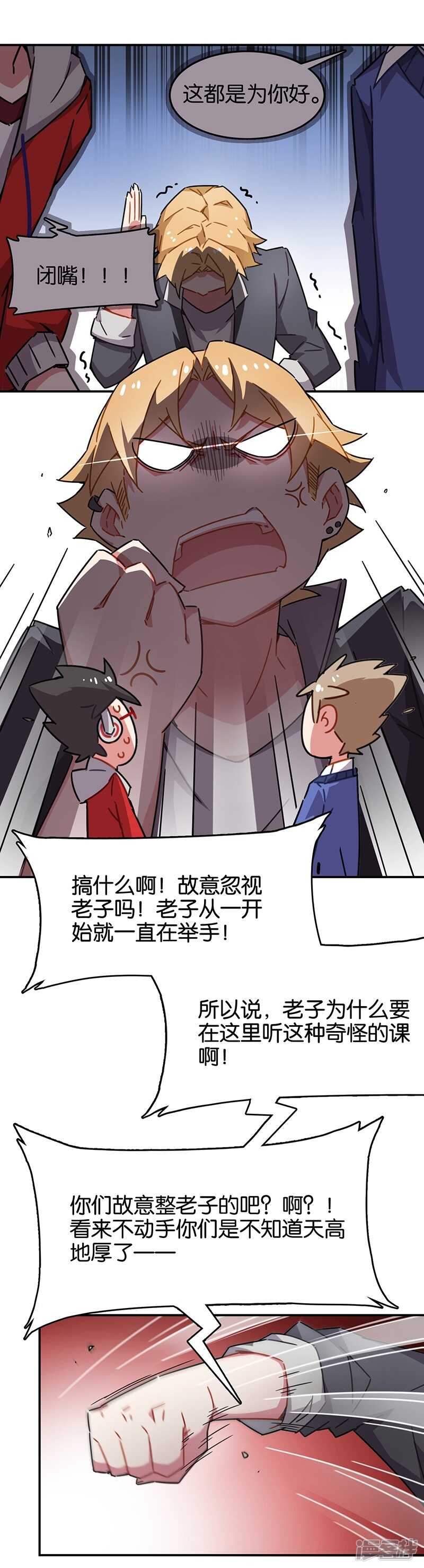 第3话5总有AI想盘我-百诡谈-完美世界漫画（第26张）