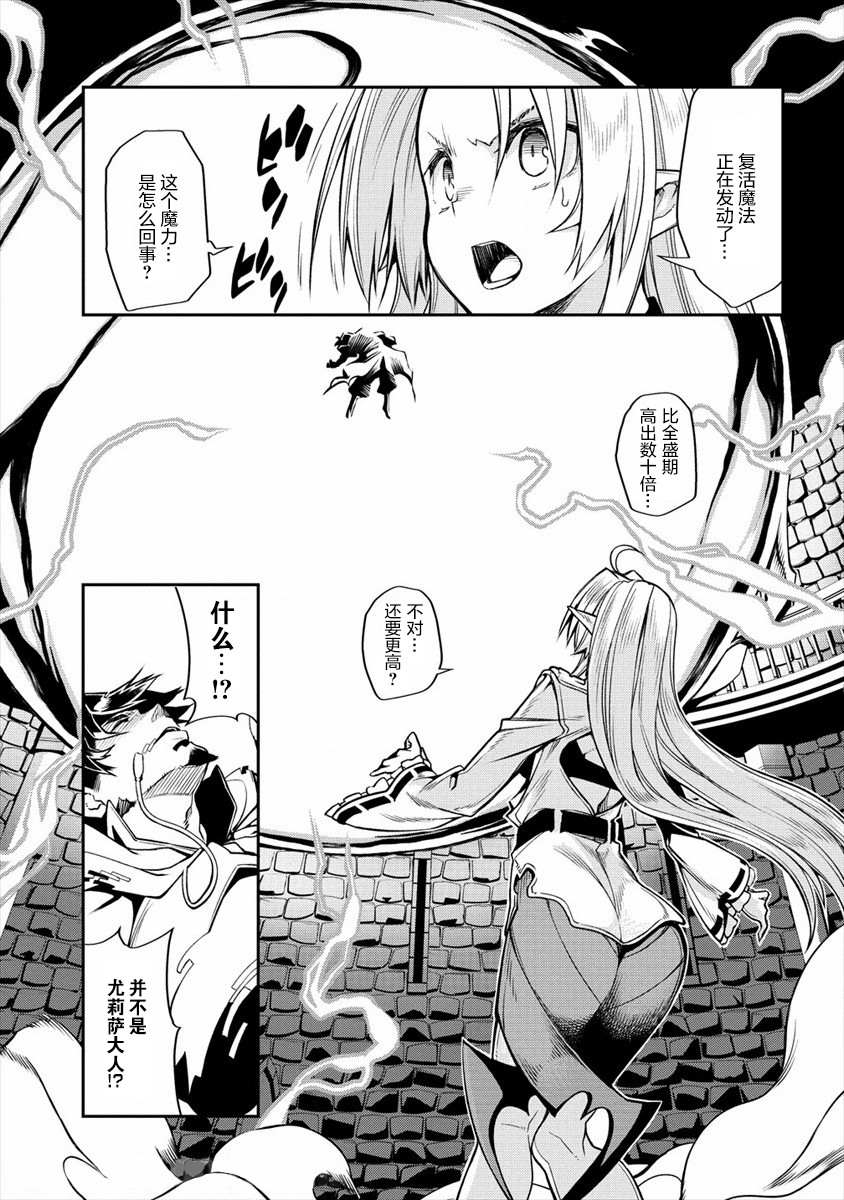 第1话-被爱徒背叛而丧命的勇者大叔，作为史上最强魔王复活-六志麻あさ梦川智久（第19张）