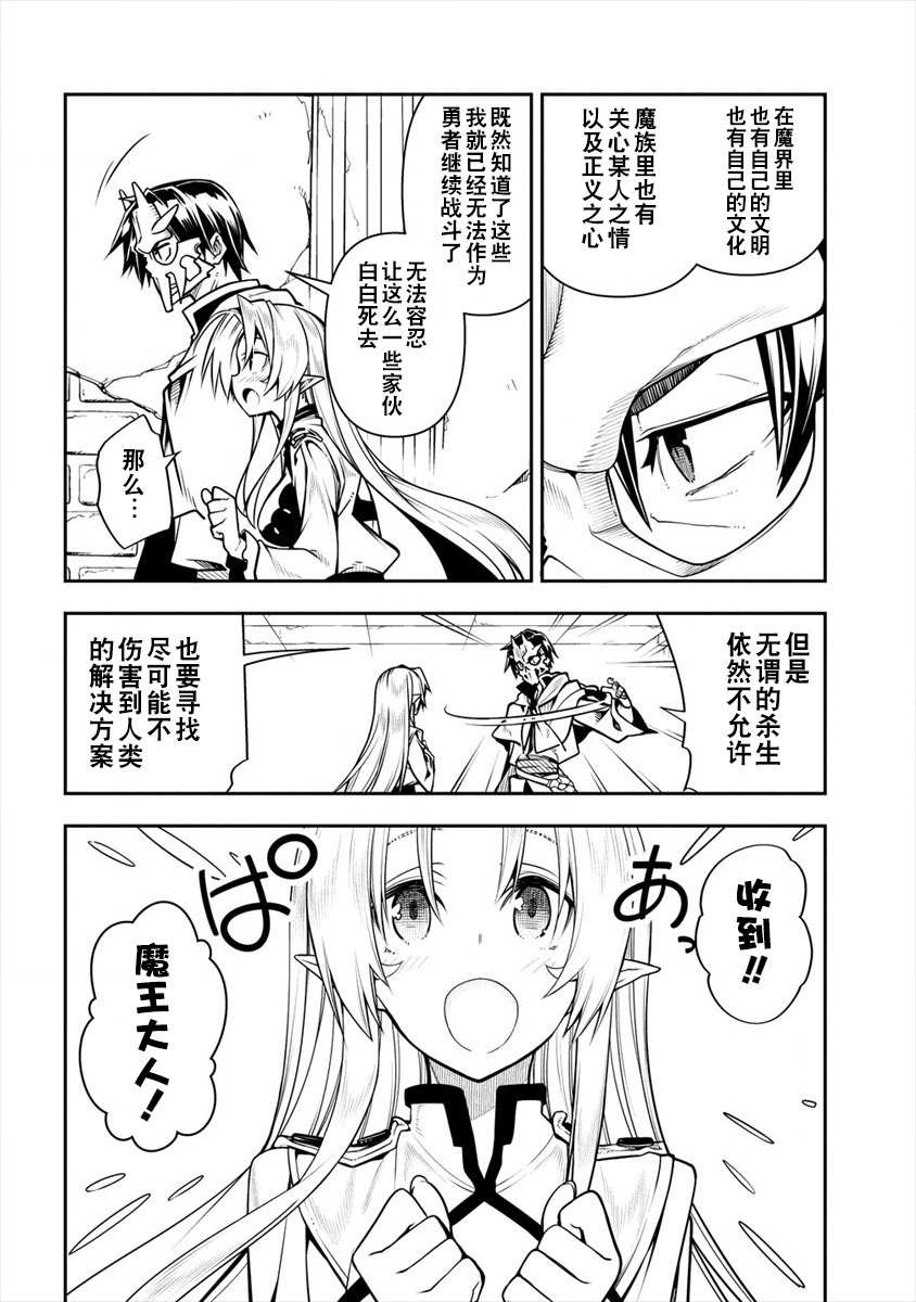 第2话-被爱徒背叛而丧命的勇者大叔，作为史上最强魔王复活-六志麻あさ梦川智久（第18张）