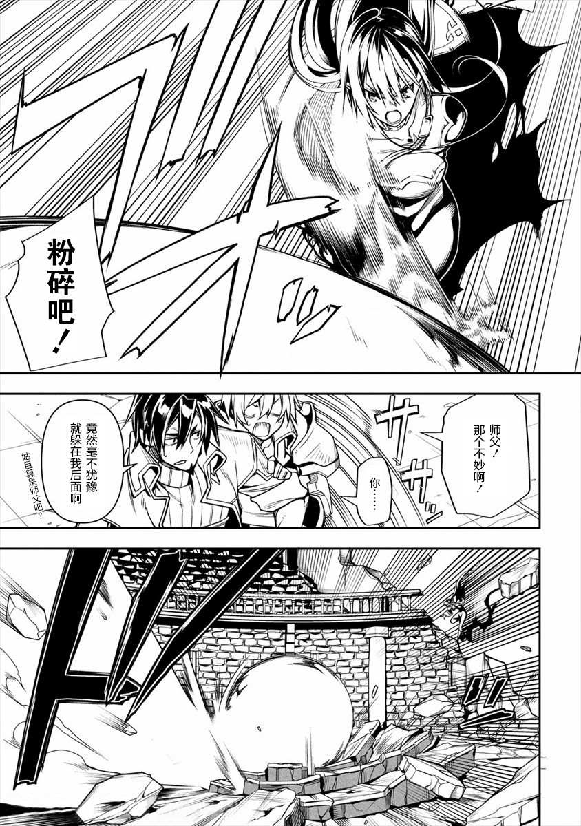 第1话-被爱徒背叛而丧命的勇者大叔，作为史上最强魔王复活-六志麻あさ梦川智久（第9张）