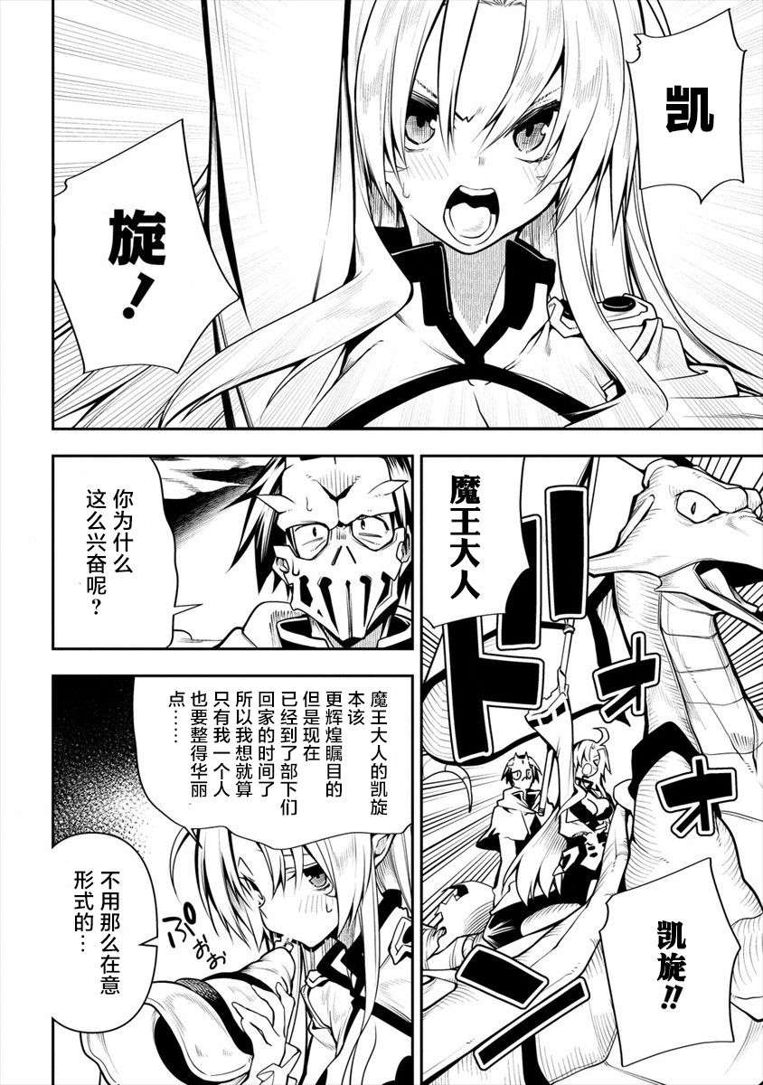 第3话-被爱徒背叛而丧命的勇者大叔，作为史上最强魔王复活-六志麻あさ梦川智久（第3张）
