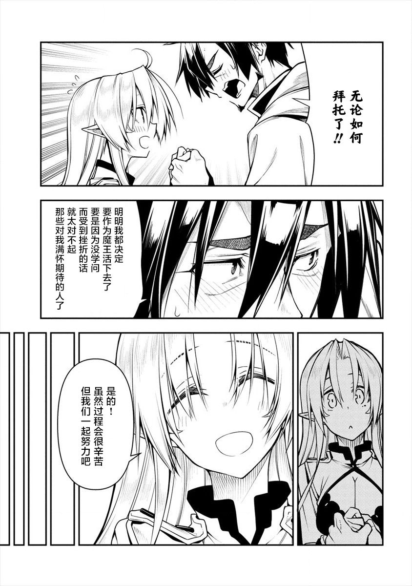 第3话-被爱徒背叛而丧命的勇者大叔，作为史上最强魔王复活-六志麻あさ梦川智久（第16张）