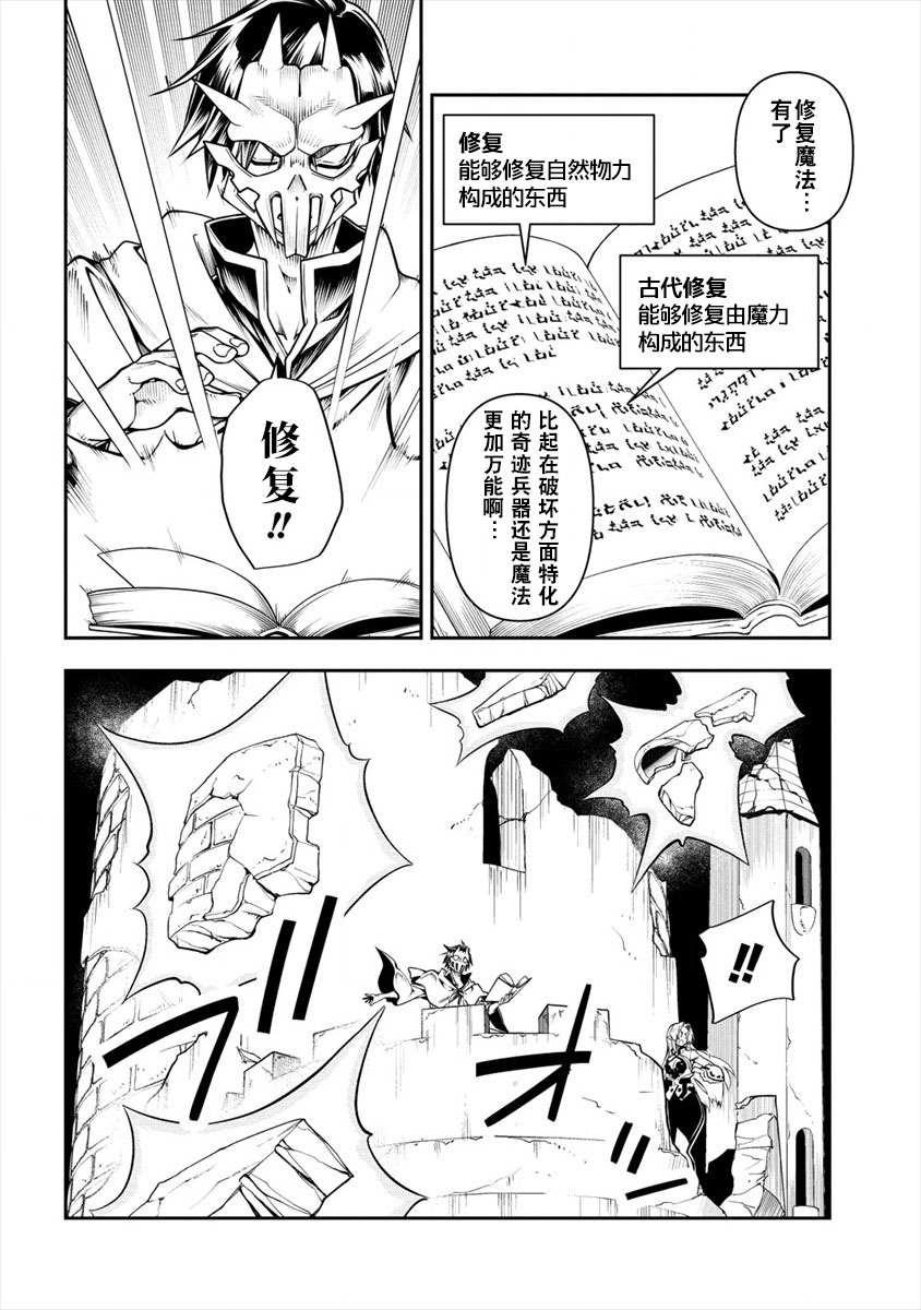 第2话-被爱徒背叛而丧命的勇者大叔，作为史上最强魔王复活-六志麻あさ梦川智久（第20张）