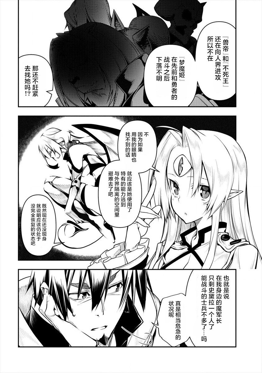 第3话-被爱徒背叛而丧命的勇者大叔，作为史上最强魔王复活-六志麻あさ梦川智久（第11张）