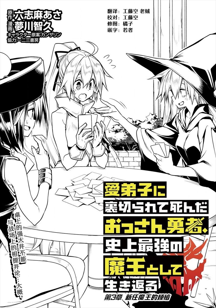 第3话-被爱徒背叛而丧命的勇者大叔，作为史上最强魔王复活-六志麻あさ梦川智久（第2张）
