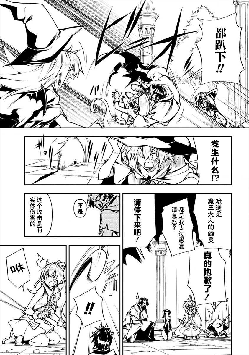 第2话-被爱徒背叛而丧命的勇者大叔，作为史上最强魔王复活-六志麻あさ梦川智久（第11张）