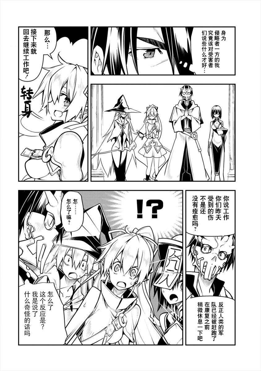 第2话-被爱徒背叛而丧命的勇者大叔，作为史上最强魔王复活-六志麻あさ梦川智久（第8张）