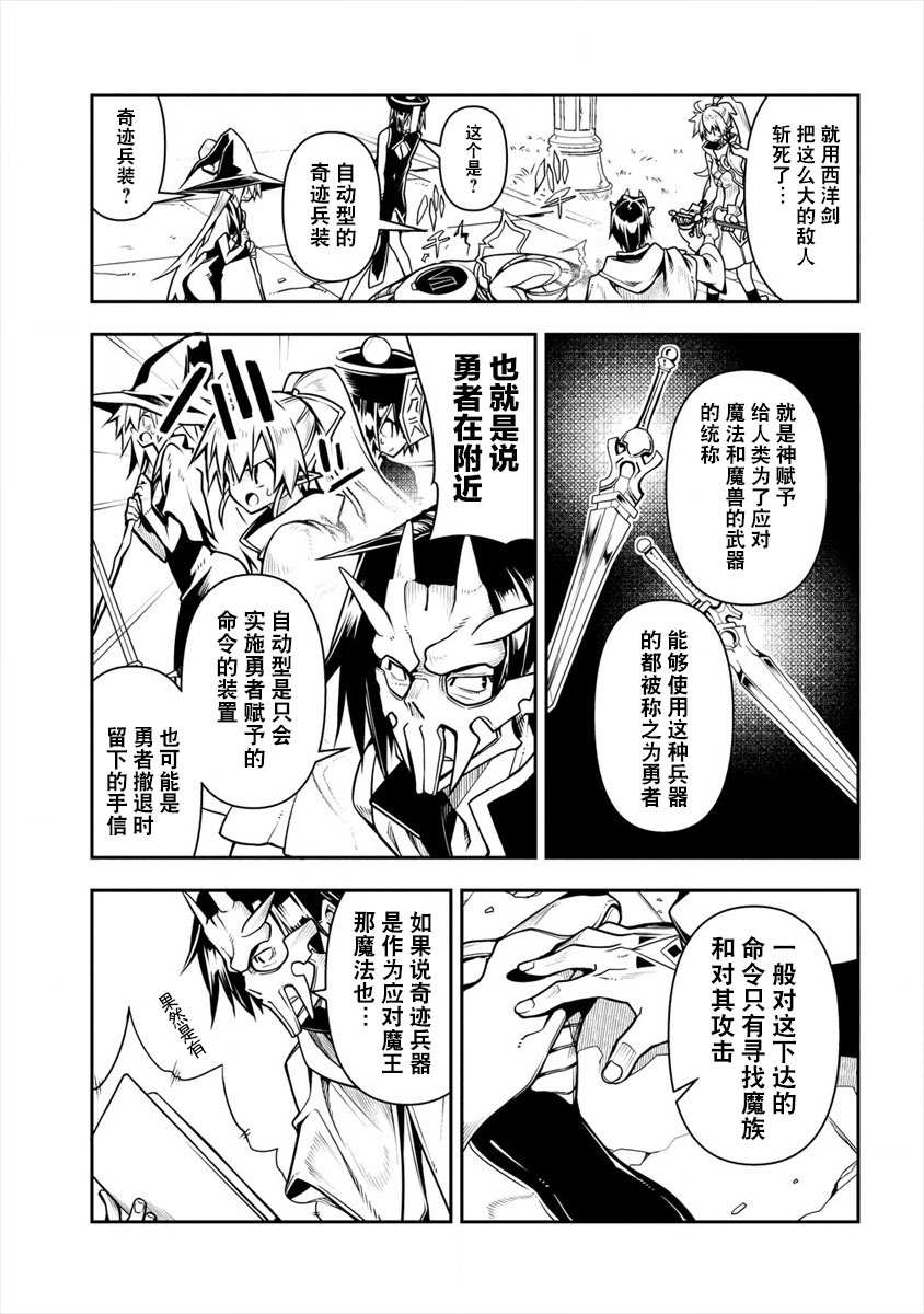 第2话-被爱徒背叛而丧命的勇者大叔，作为史上最强魔王复活-六志麻あさ梦川智久（第13张）