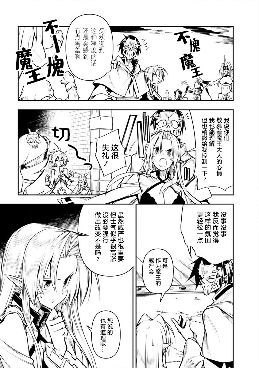 第3话-被爱徒背叛而丧命的勇者大叔，作为史上最强魔王复活-六志麻あさ梦川智久（第7张）