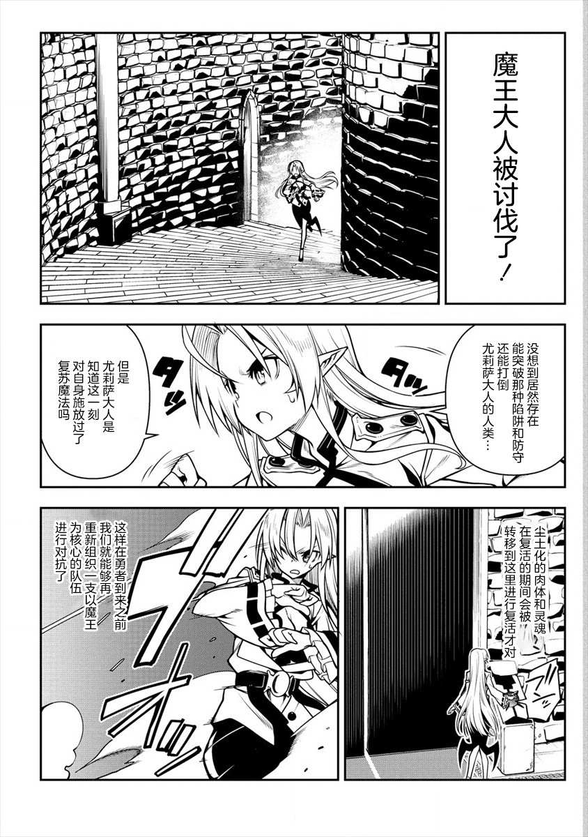 第1话-被爱徒背叛而丧命的勇者大叔，作为史上最强魔王复活-六志麻あさ梦川智久（第18张）