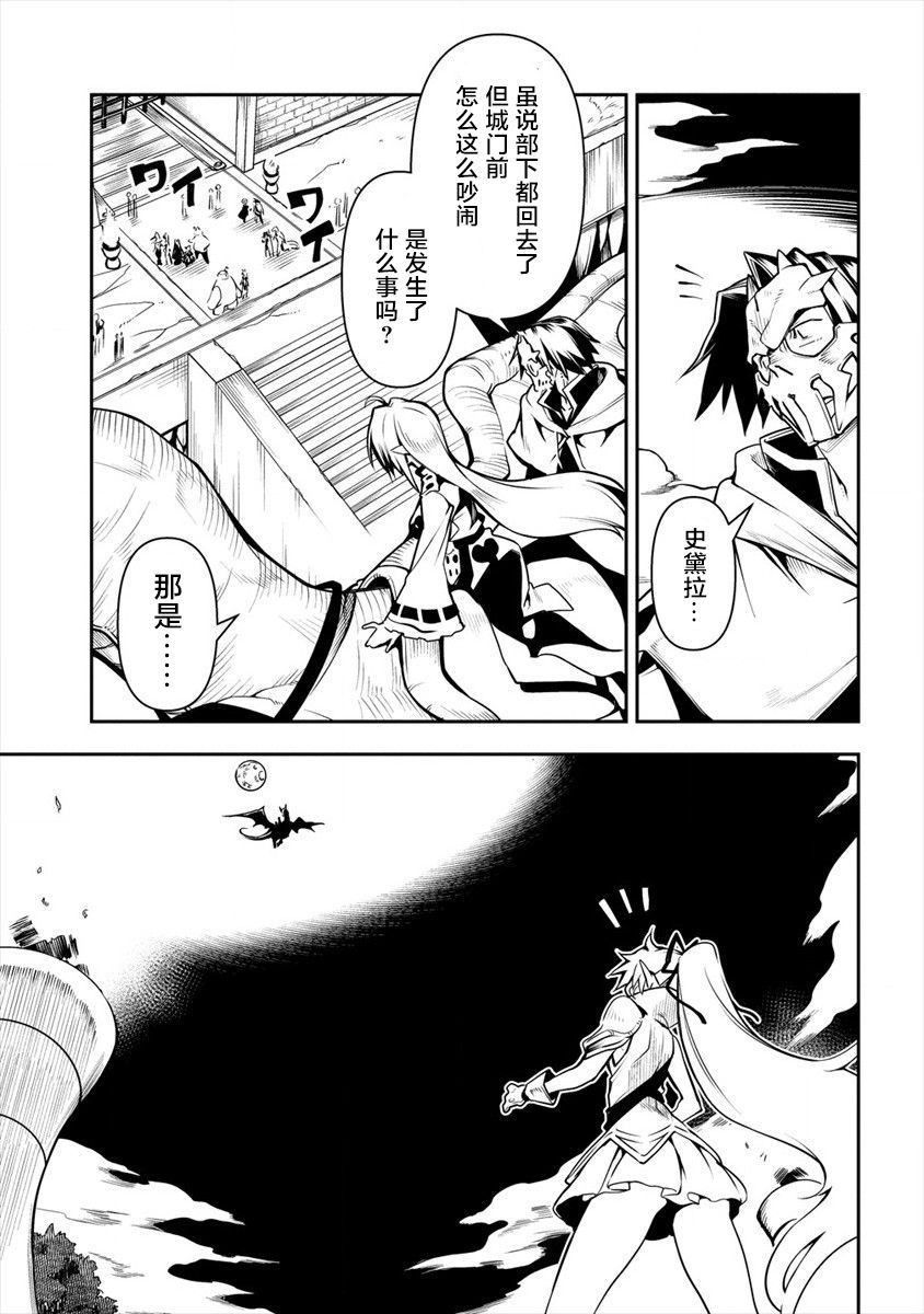 第3话-被爱徒背叛而丧命的勇者大叔，作为史上最强魔王复活-六志麻あさ梦川智久（第4张）