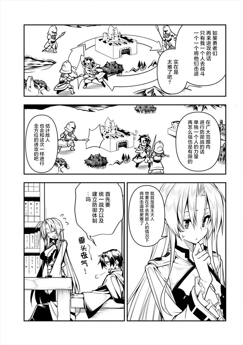 第3话-被爱徒背叛而丧命的勇者大叔，作为史上最强魔王复活-六志麻あさ梦川智久（第12张）