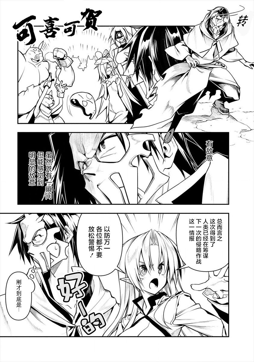 第3话-被爱徒背叛而丧命的勇者大叔，作为史上最强魔王复活-六志麻あさ梦川智久（第9张）