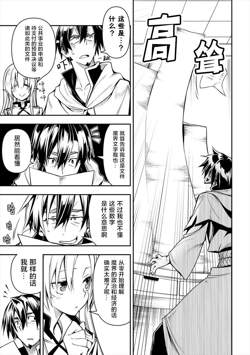 第3话-被爱徒背叛而丧命的勇者大叔，作为史上最强魔王复活-六志麻あさ梦川智久（第14张）