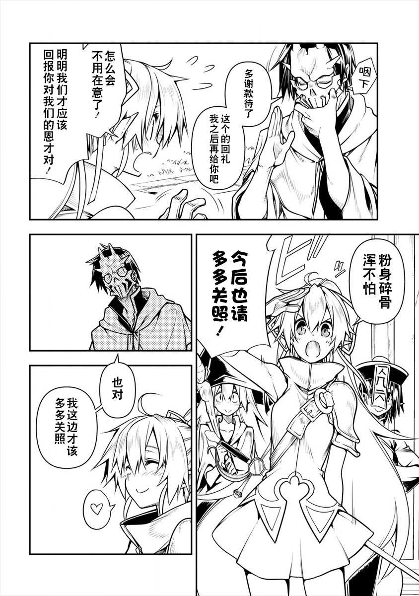 第2话-被爱徒背叛而丧命的勇者大叔，作为史上最强魔王复活-六志麻あさ梦川智久（第16张）