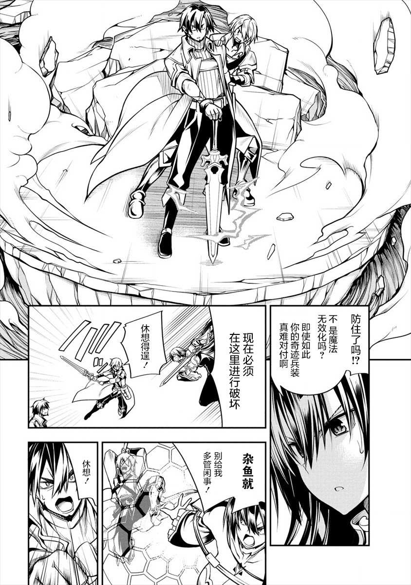 第1话-被爱徒背叛而丧命的勇者大叔，作为史上最强魔王复活-六志麻あさ梦川智久（第10张）