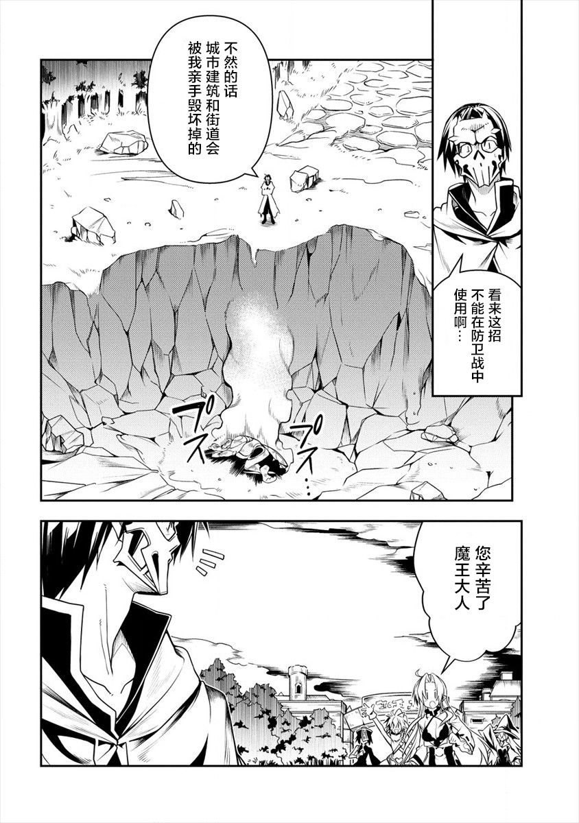 第3话-被爱徒背叛而丧命的勇者大叔，作为史上最强魔王复活-六志麻あさ梦川智久（第21张）