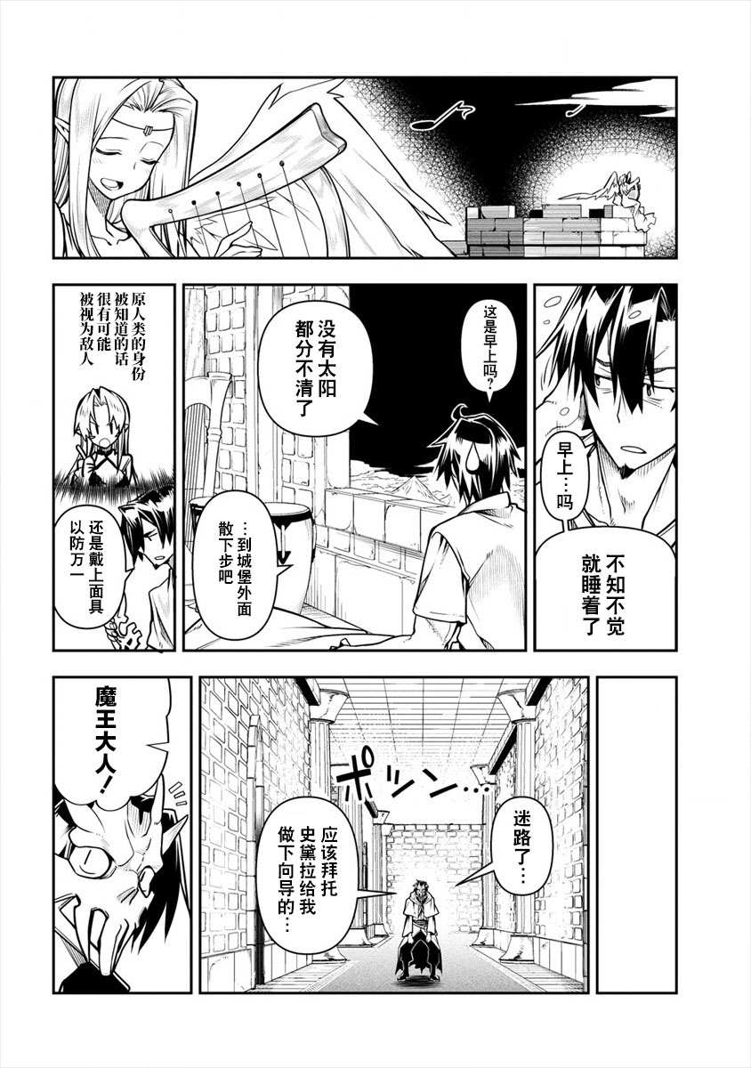 第2话-被爱徒背叛而丧命的勇者大叔，作为史上最强魔王复活-六志麻あさ梦川智久（第6张）