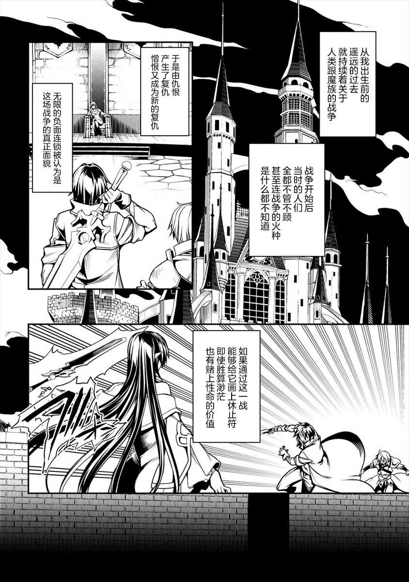 第1话-被爱徒背叛而丧命的勇者大叔，作为史上最强魔王复活-六志麻あさ梦川智久（第4张）