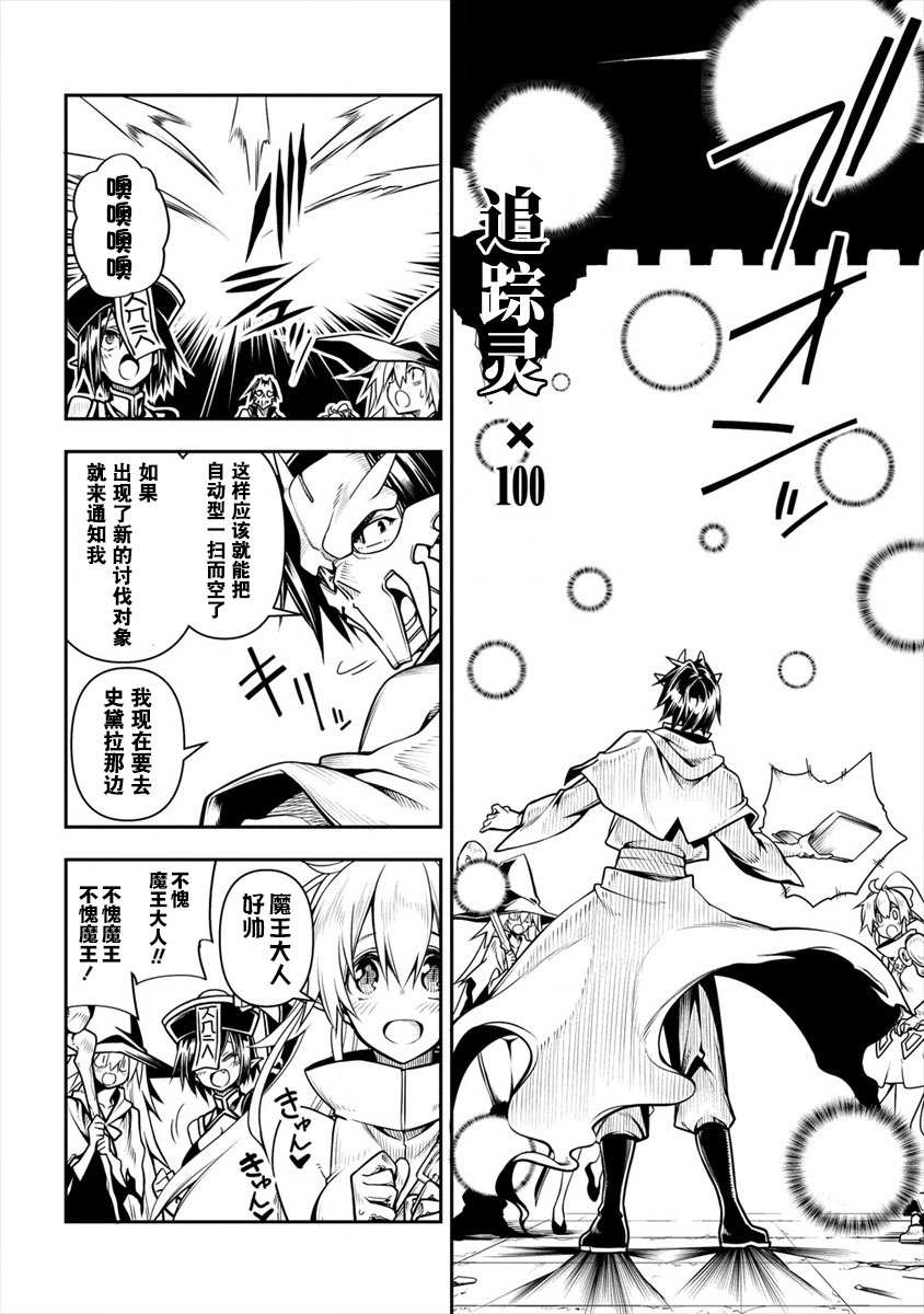 第2话-被爱徒背叛而丧命的勇者大叔，作为史上最强魔王复活-六志麻あさ梦川智久（第14张）