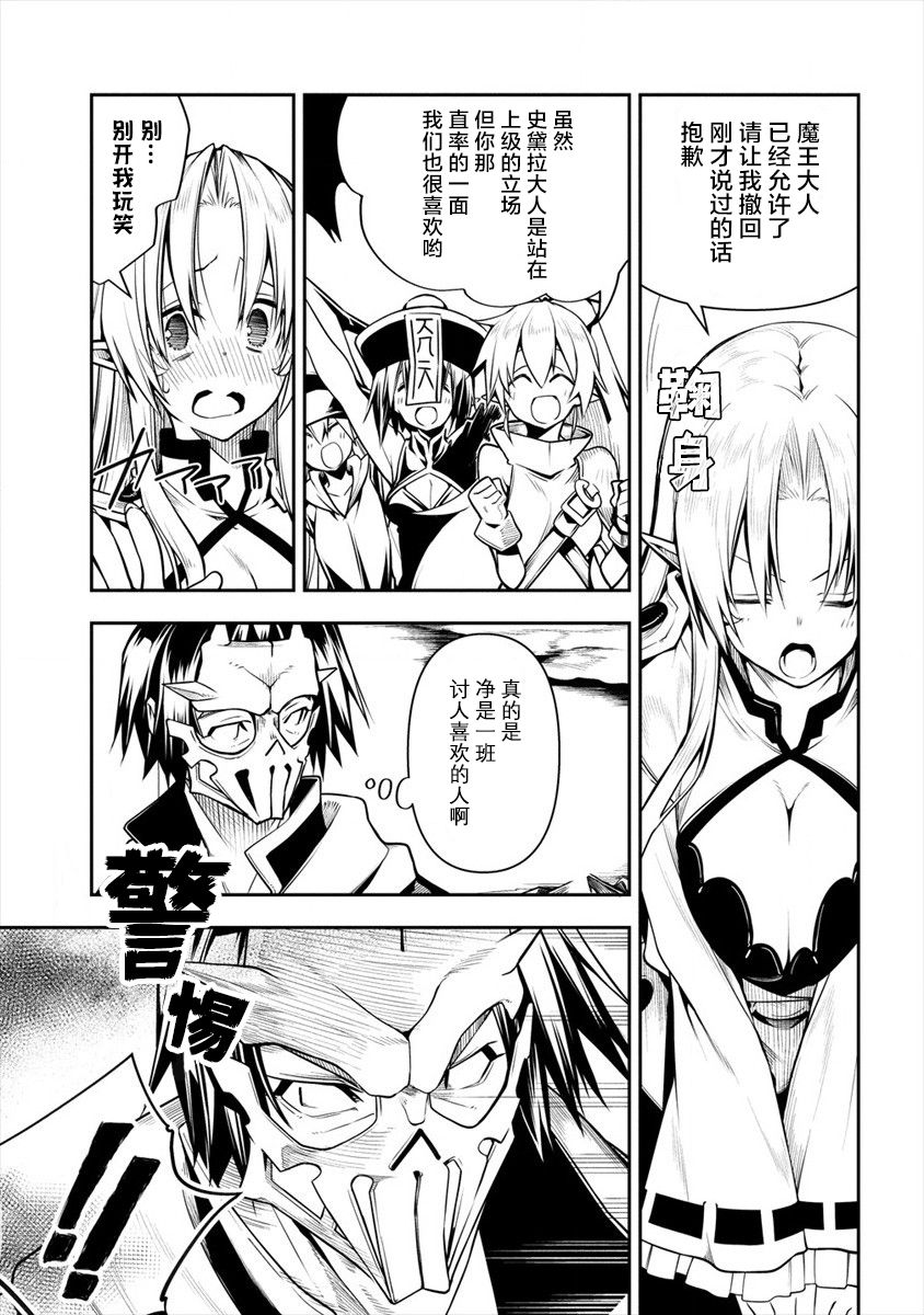 第3话-被爱徒背叛而丧命的勇者大叔，作为史上最强魔王复活-六志麻あさ梦川智久（第8张）