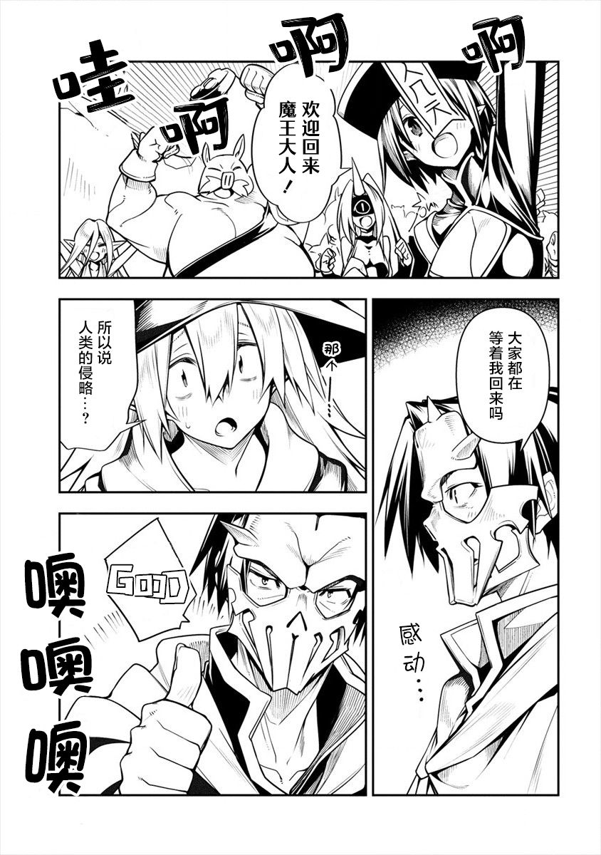 第3话-被爱徒背叛而丧命的勇者大叔，作为史上最强魔王复活-六志麻あさ梦川智久（第6张）
