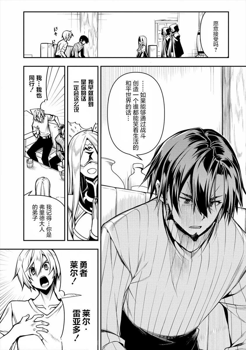 第1话-被爱徒背叛而丧命的勇者大叔，作为史上最强魔王复活-六志麻あさ梦川智久（第3张）