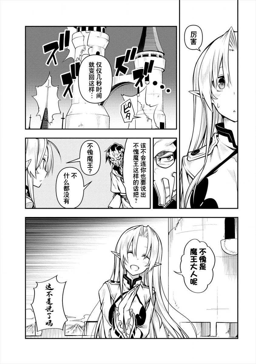 第2话-被爱徒背叛而丧命的勇者大叔，作为史上最强魔王复活-六志麻あさ梦川智久（第21张）