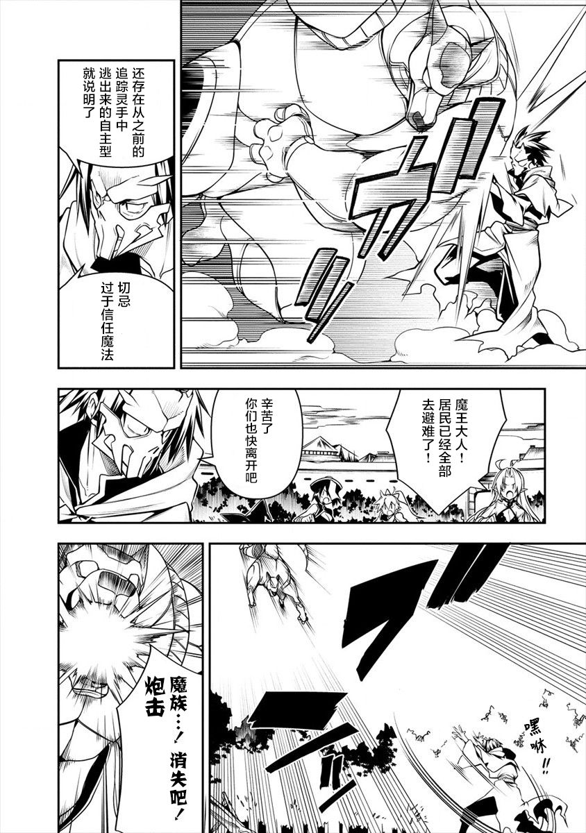第3话-被爱徒背叛而丧命的勇者大叔，作为史上最强魔王复活-六志麻あさ梦川智久（第18张）