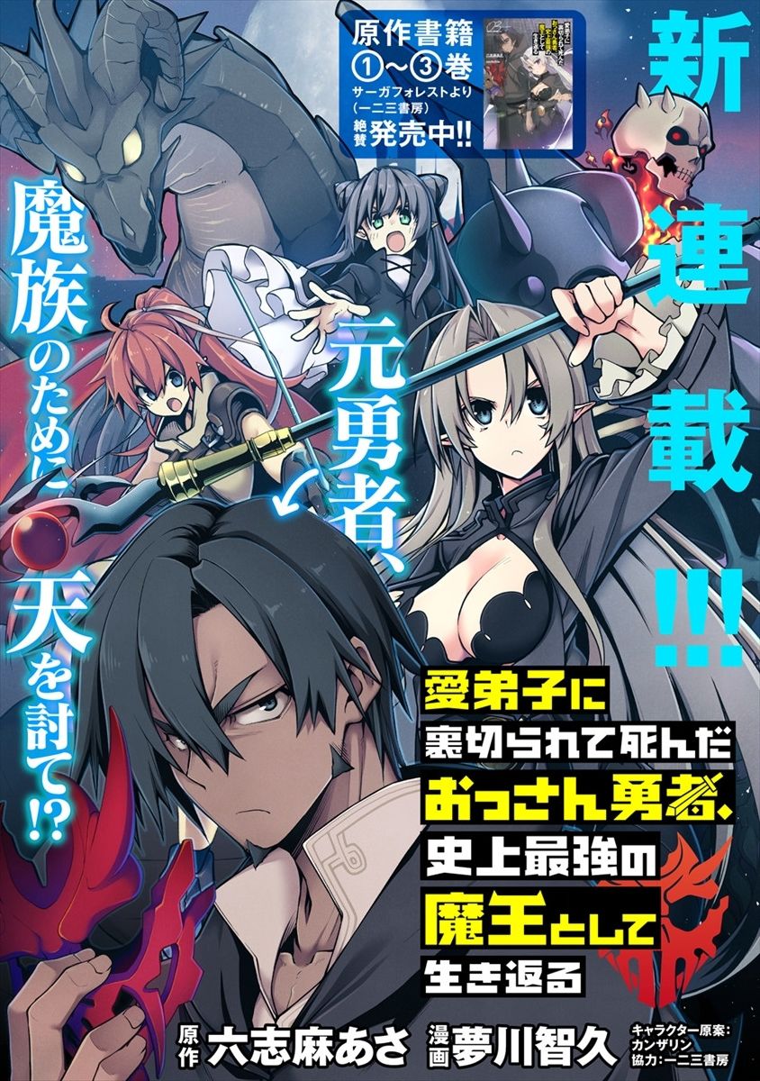 第3话-被爱徒背叛而丧命的勇者大叔，作为史上最强魔王复活-六志麻あさ梦川智久（第1张）