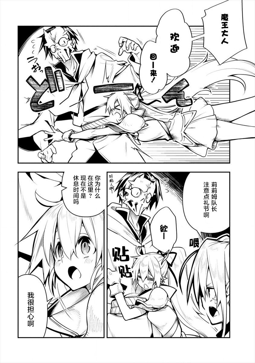 第3话-被爱徒背叛而丧命的勇者大叔，作为史上最强魔王复活-六志麻あさ梦川智久（第5张）