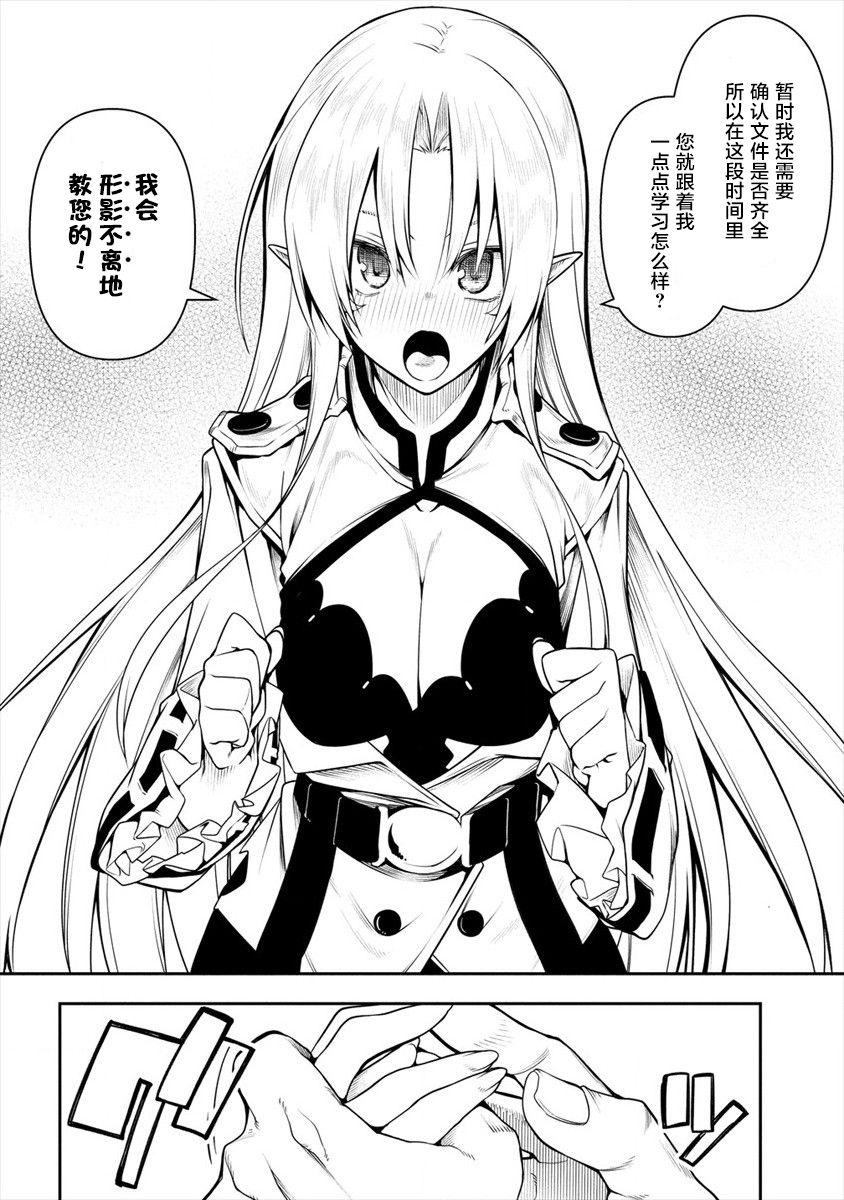 第3话-被爱徒背叛而丧命的勇者大叔，作为史上最强魔王复活-六志麻あさ梦川智久（第15张）