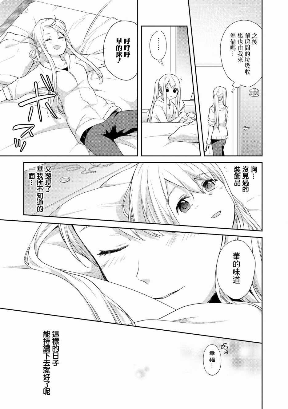 第6话-被病娇女友疯狂求爱-草野ほうき（第10张）