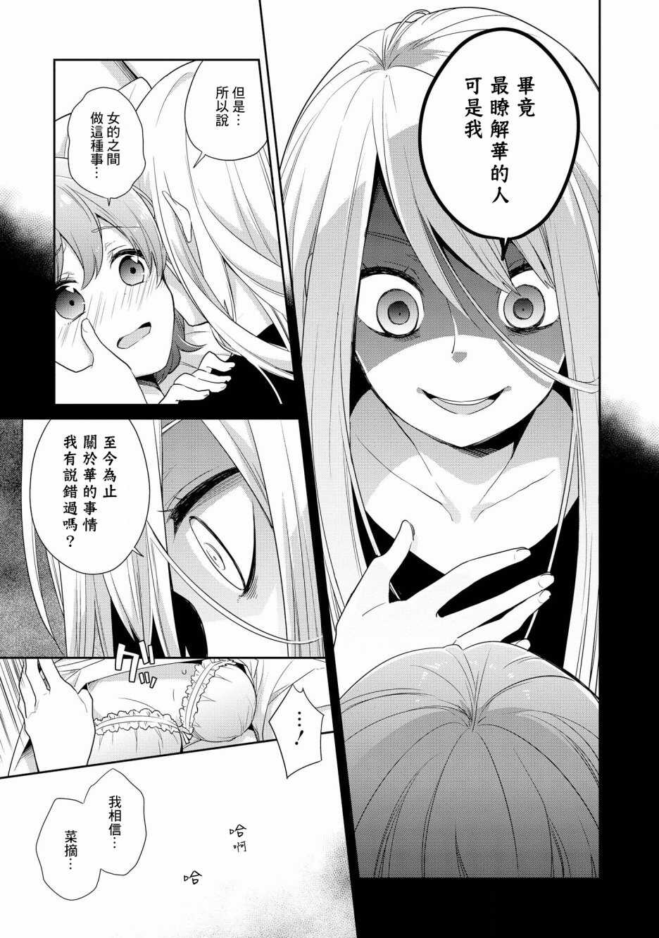 第6话-被病娇女友疯狂求爱-草野ほうき（第18张）