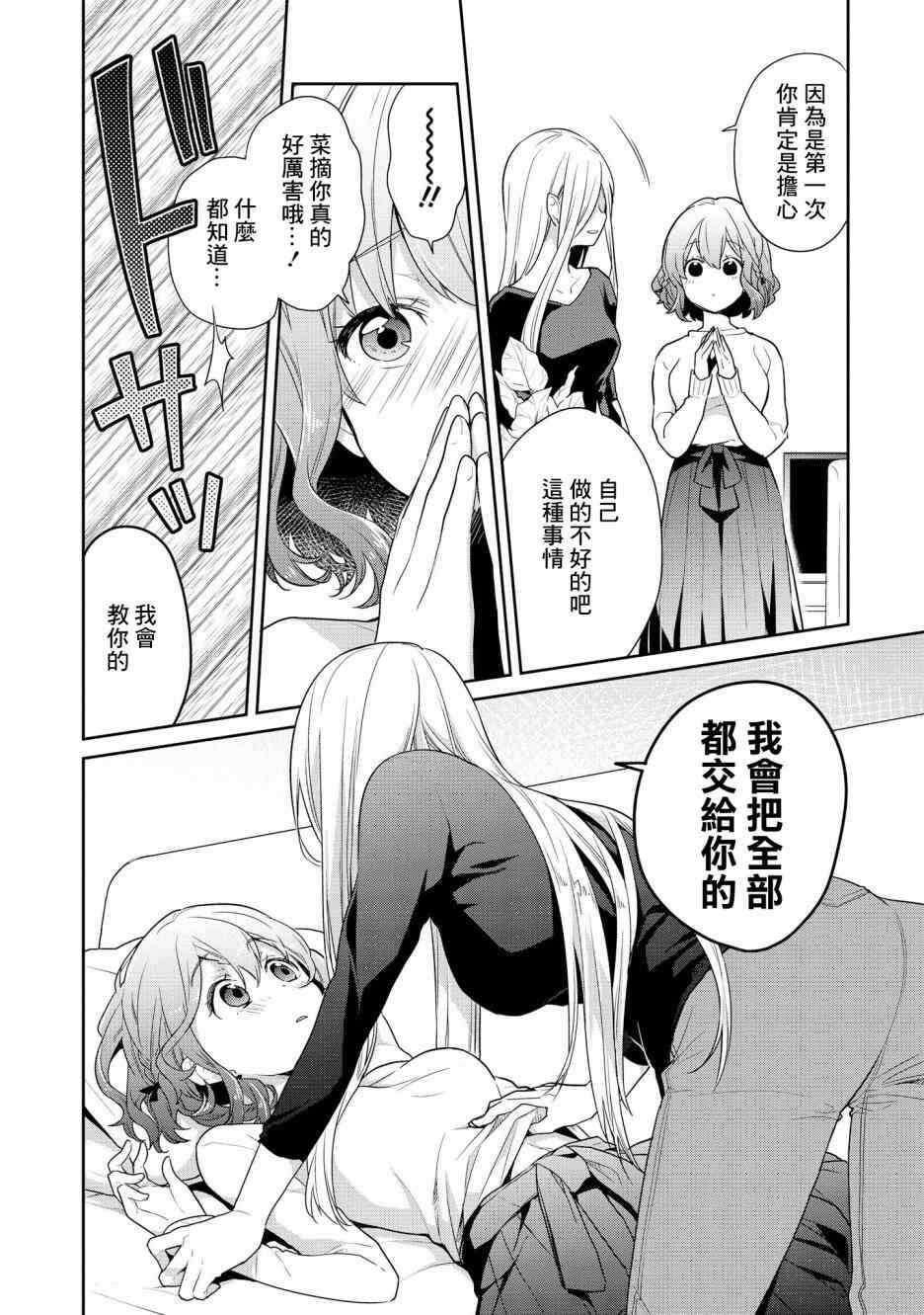 第6话-被病娇女友疯狂求爱-草野ほうき（第17张）