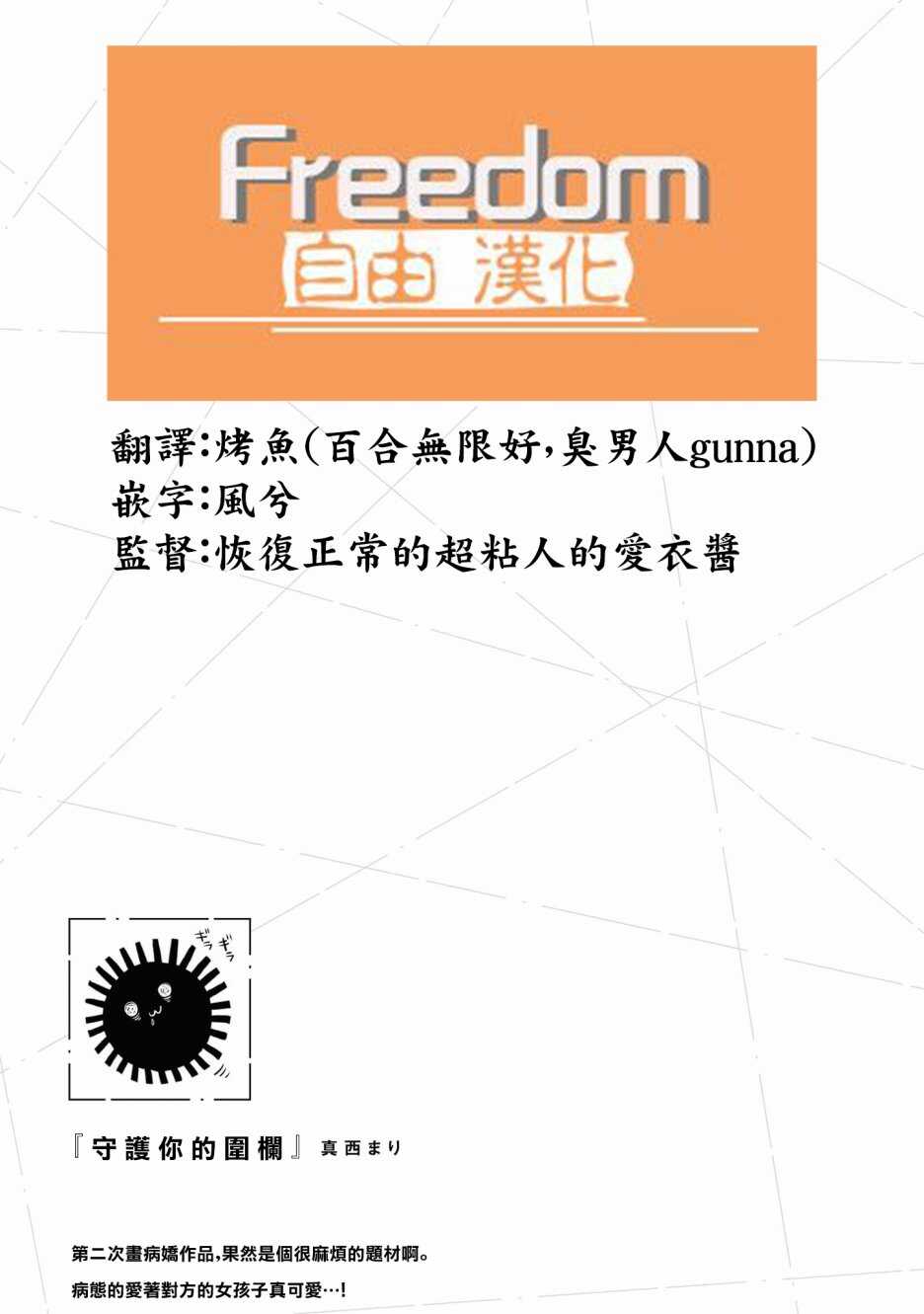 第6话-被病娇女友疯狂求爱-草野ほうき（第22张）