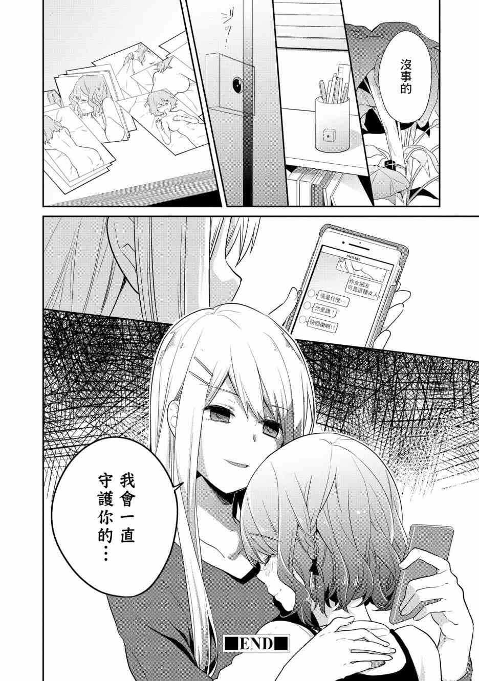 第6话-被病娇女友疯狂求爱-草野ほうき（第21张）