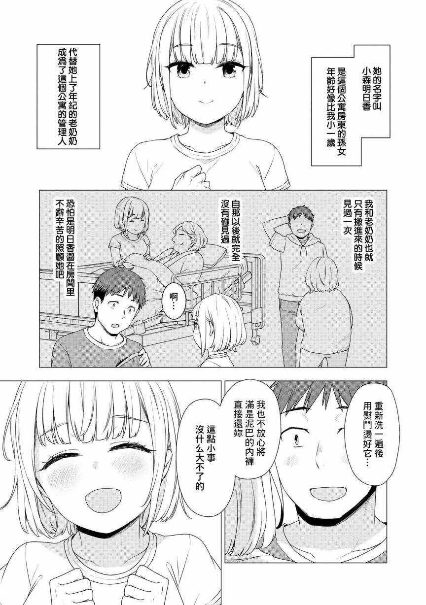 第01话-被病娇女友疯狂求爱-草野ほうき（第7张）
