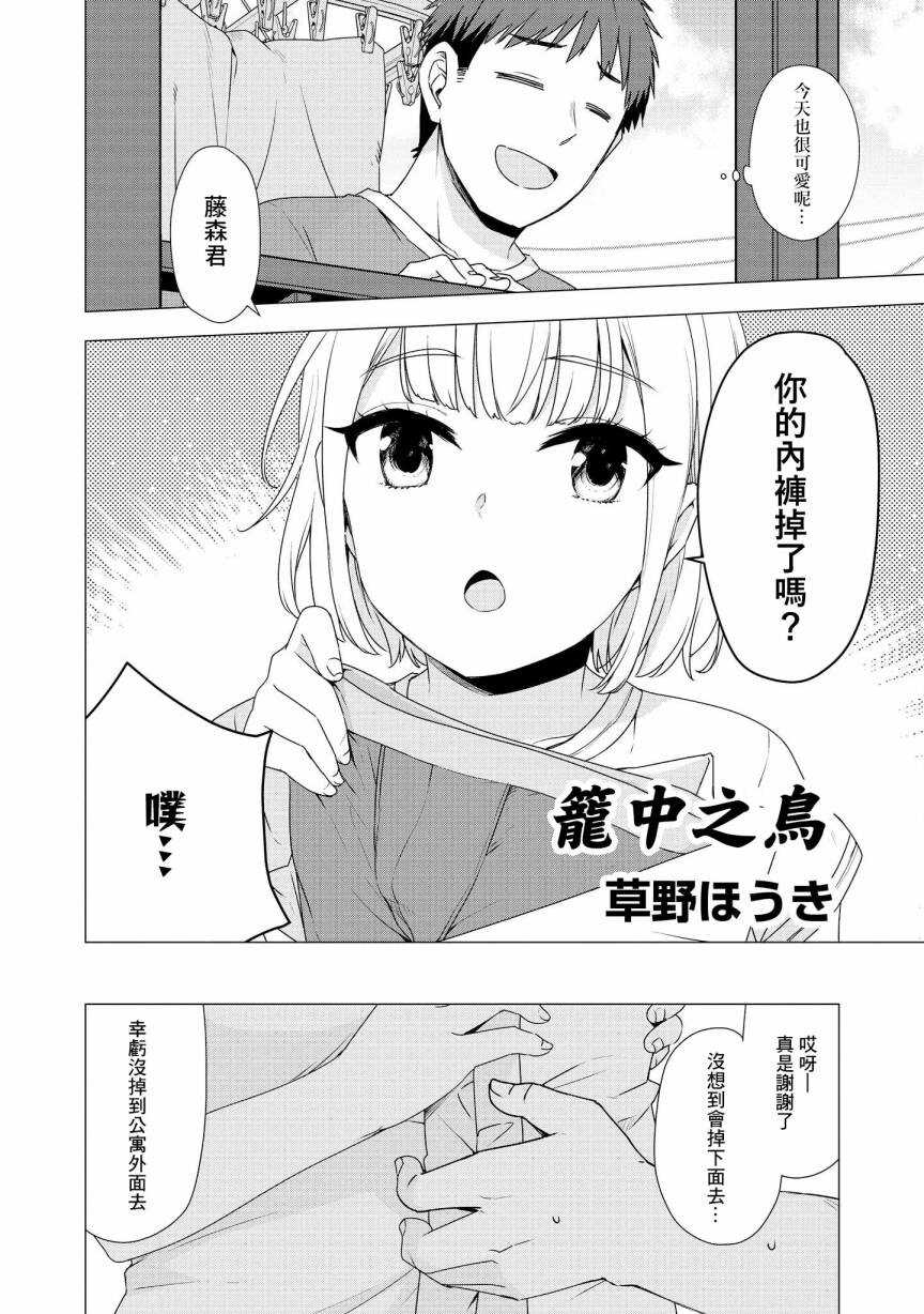 第01话-被病娇女友疯狂求爱-草野ほうき（第6张）
